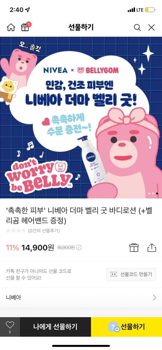 니베아 바디로션 벨리곰 콜라보 한거라는데
